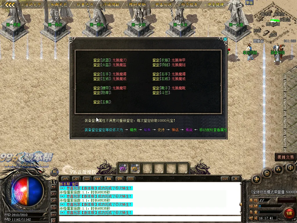 龙腾火龙三职业