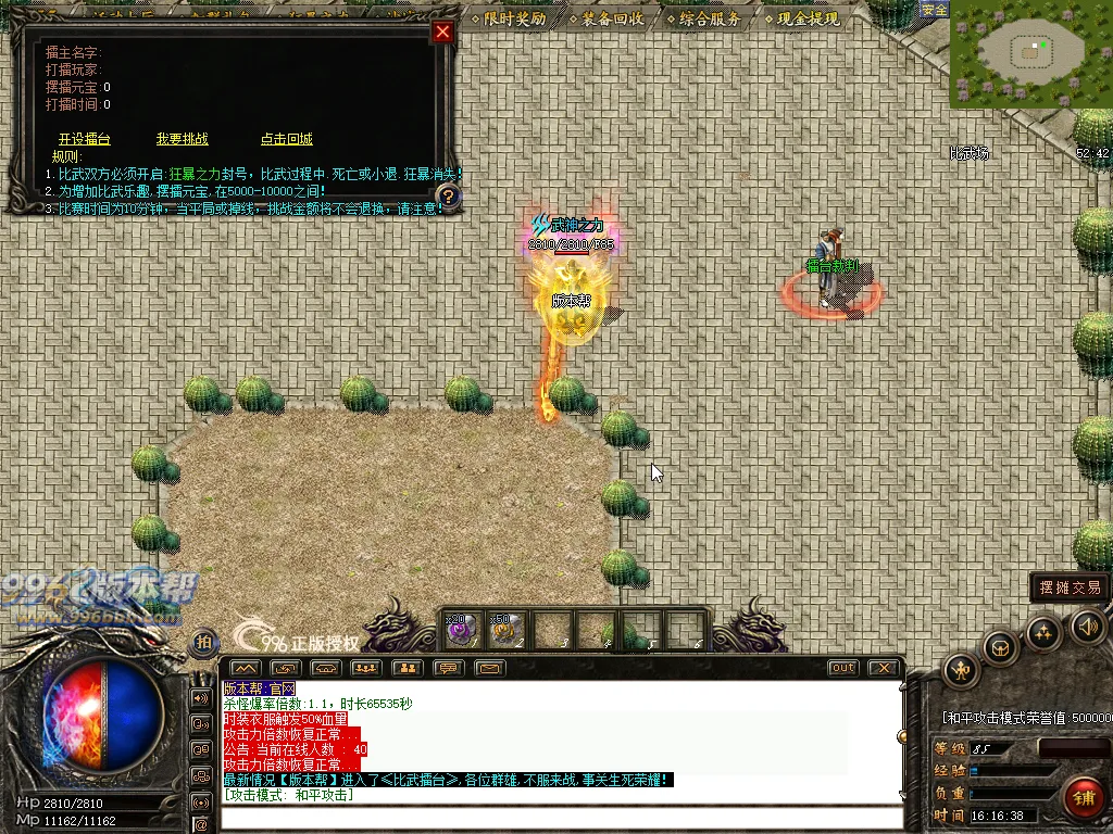 龙腾火龙三职业