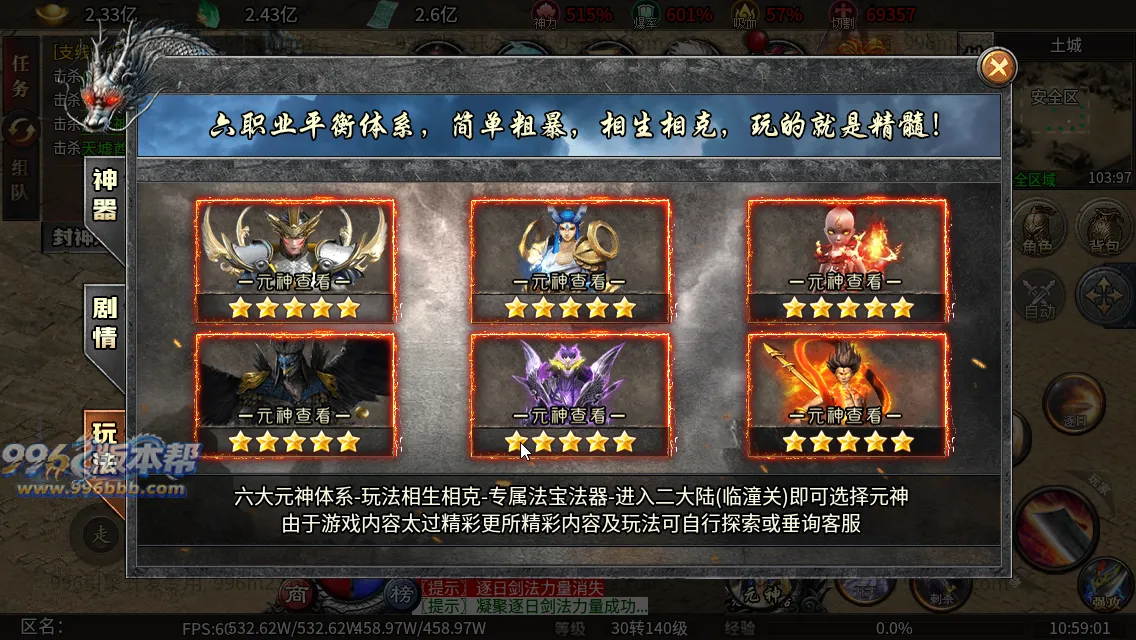 封神沉默专属六职业