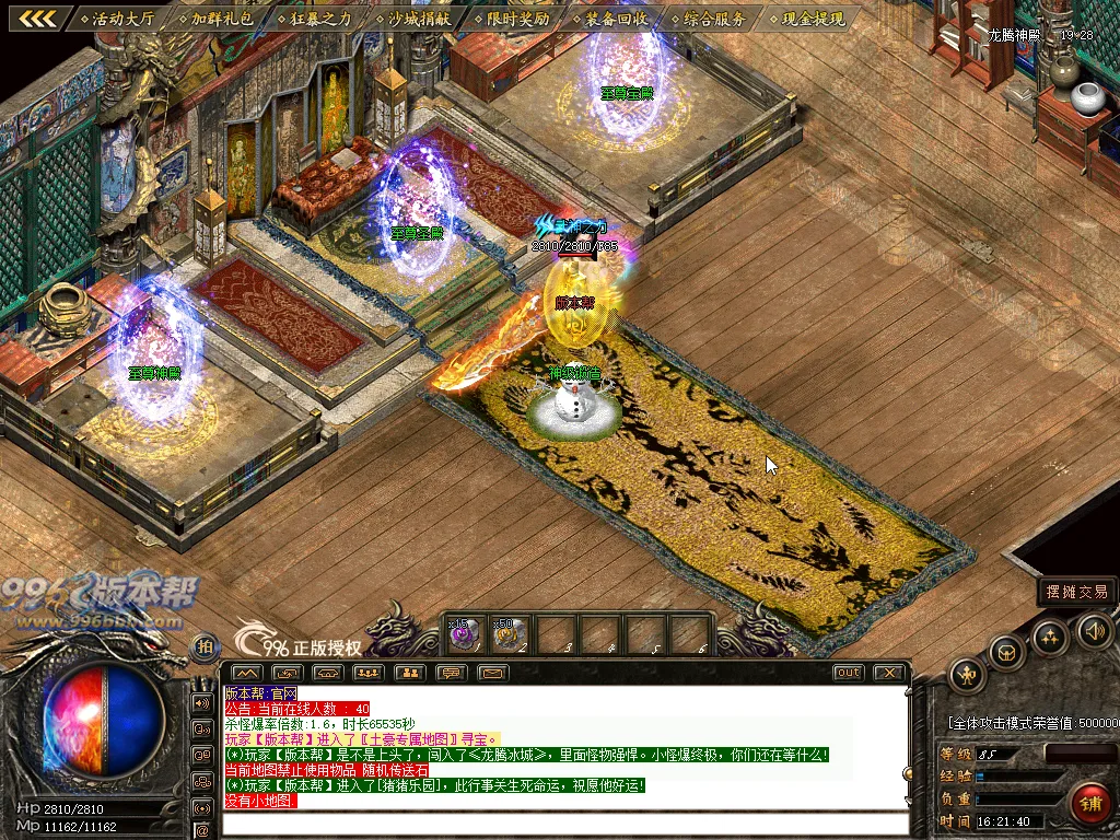 龙腾火龙三职业