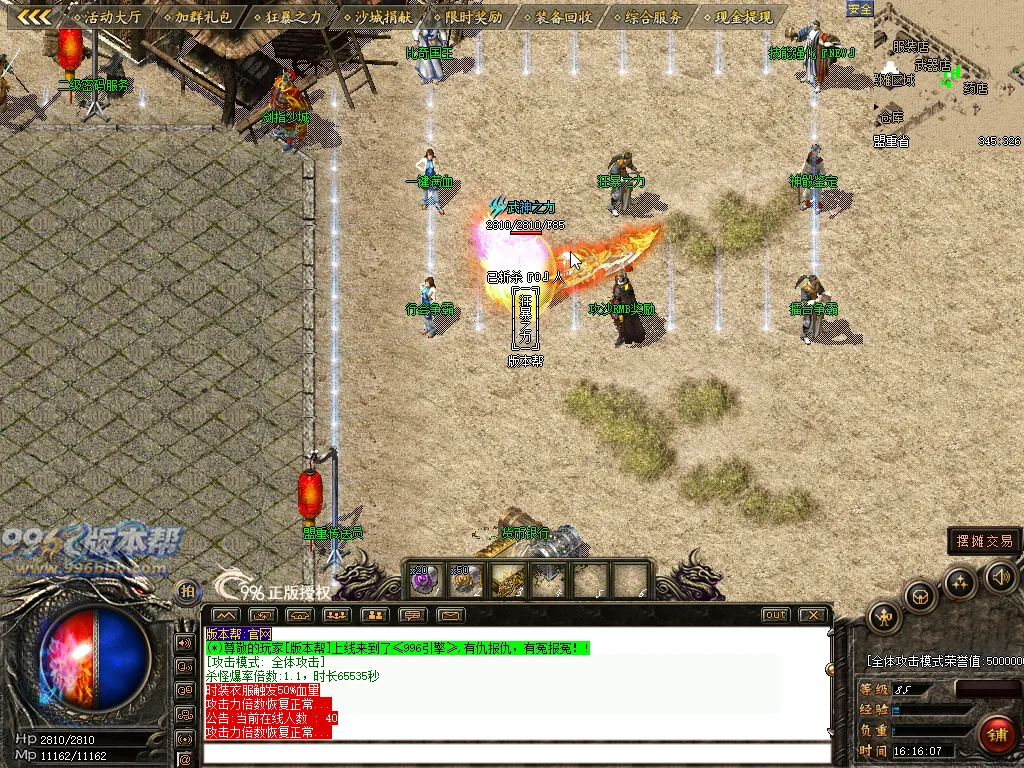 龙腾火龙三职业