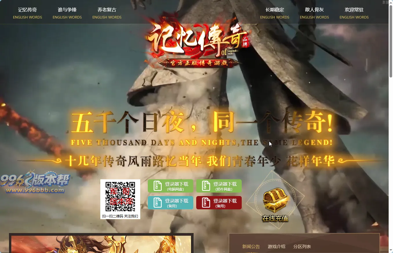 PC7-996版本帮-传奇版本库