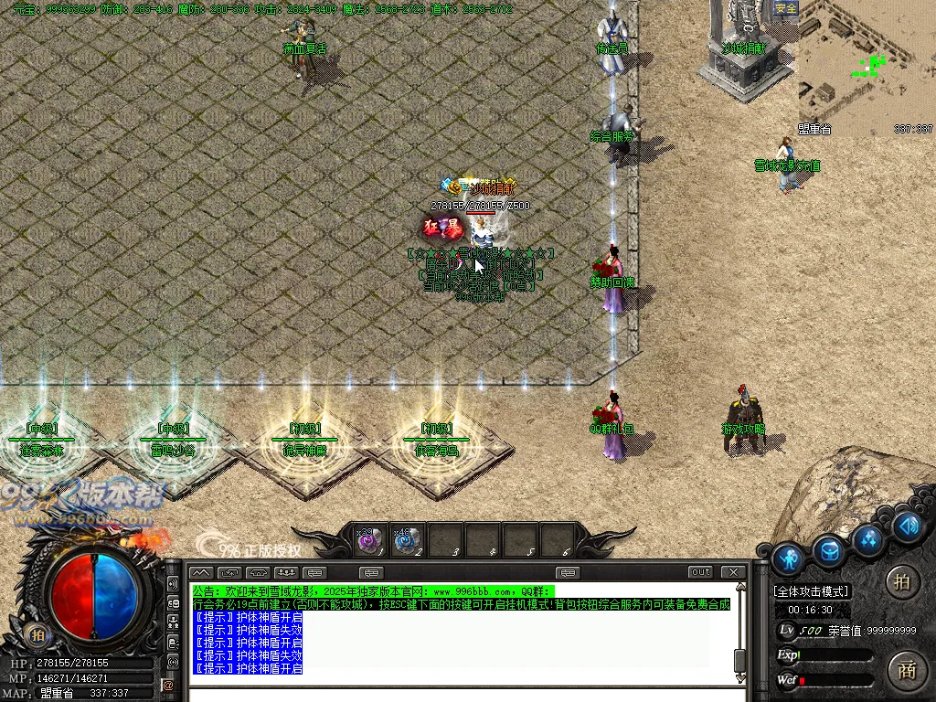 雪域龙影-996版本帮-传奇版本库