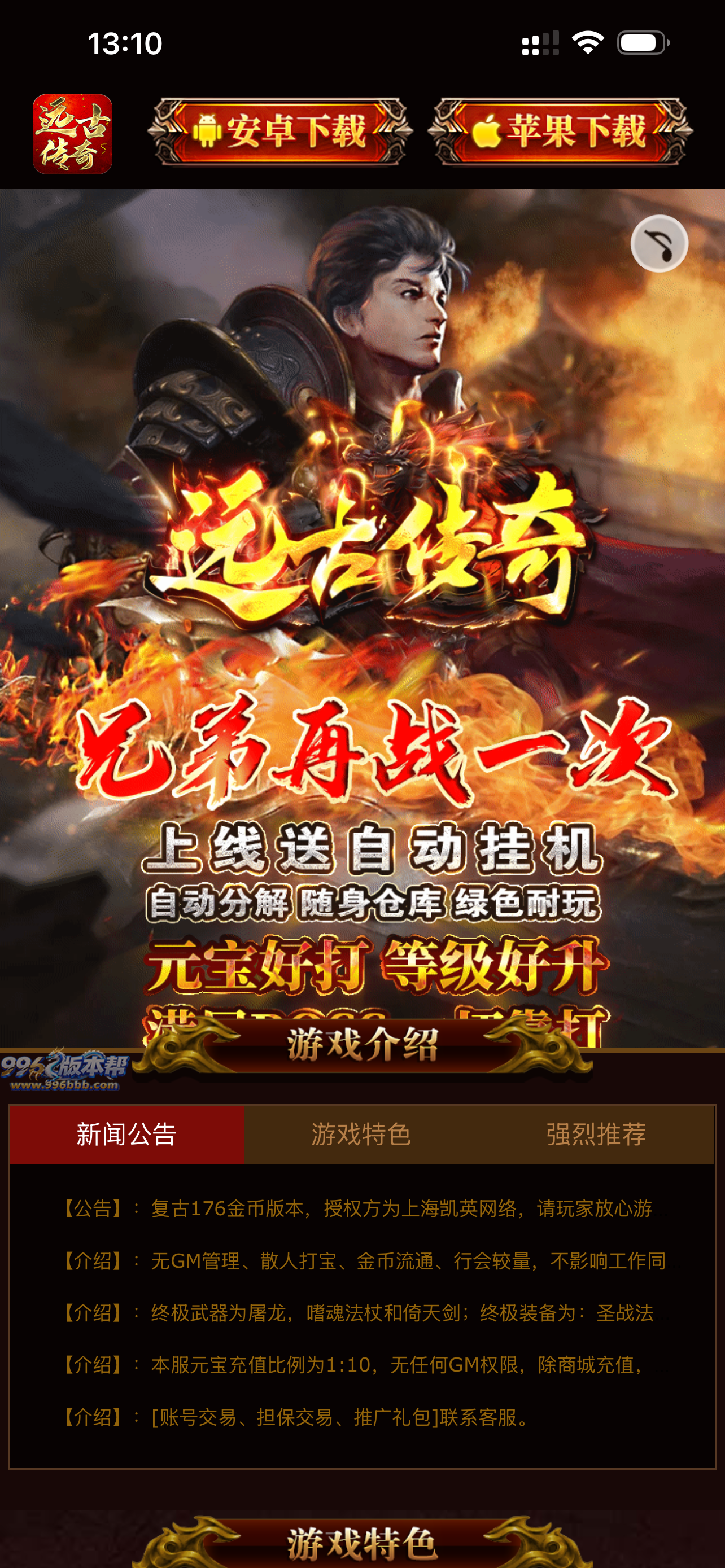 PC+H5精品-3-996版本帮-传奇版本库