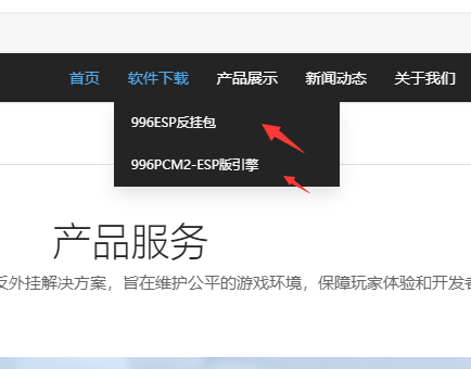 ESP-控制台更新教程