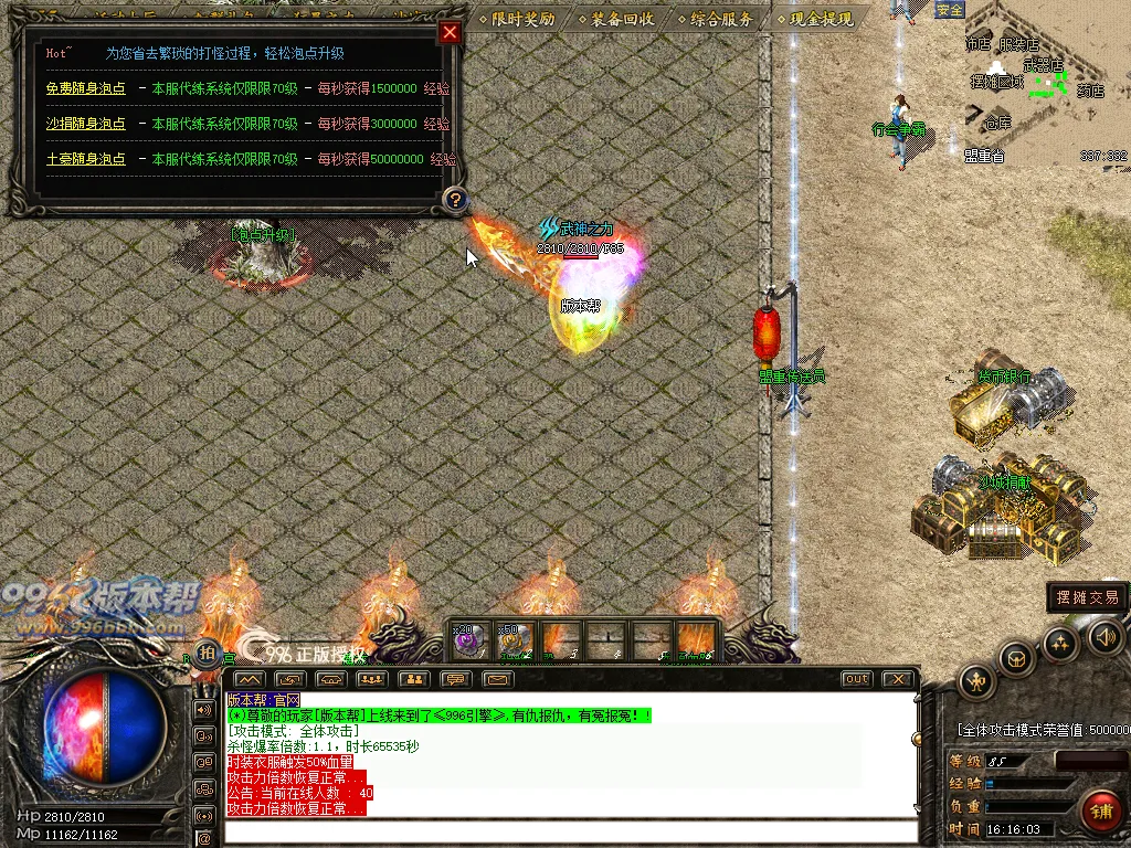 龙腾火龙三职业