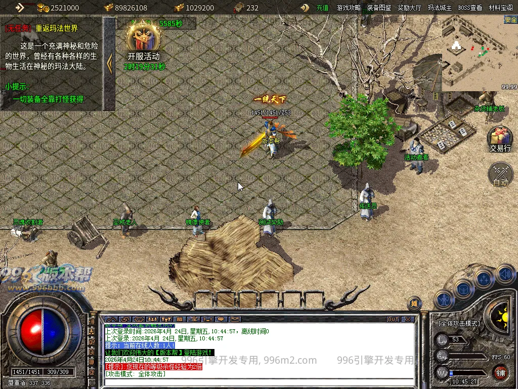 星怒复古-996版本帮-传奇版本库