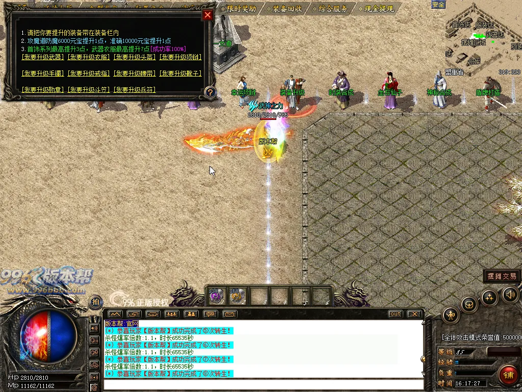 龙腾火龙三职业