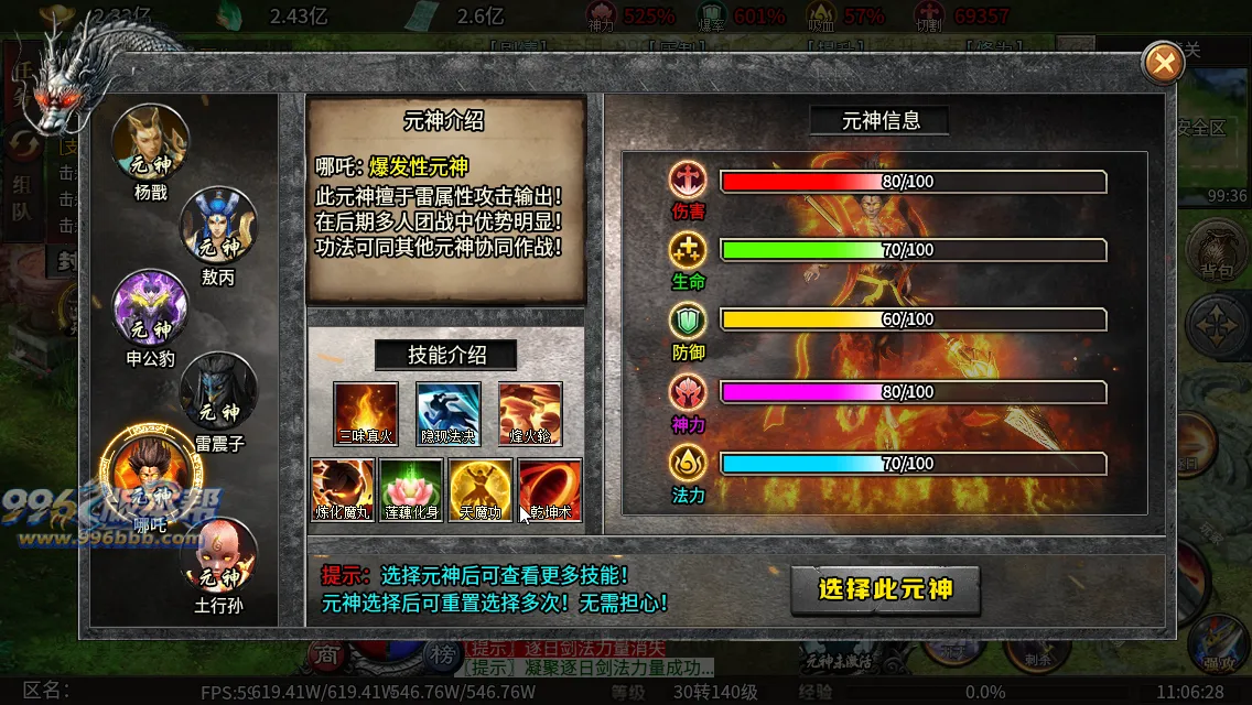 封神沉默专属六职业