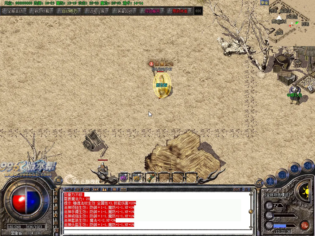 辉煌复古-996版本帮-传奇版本库