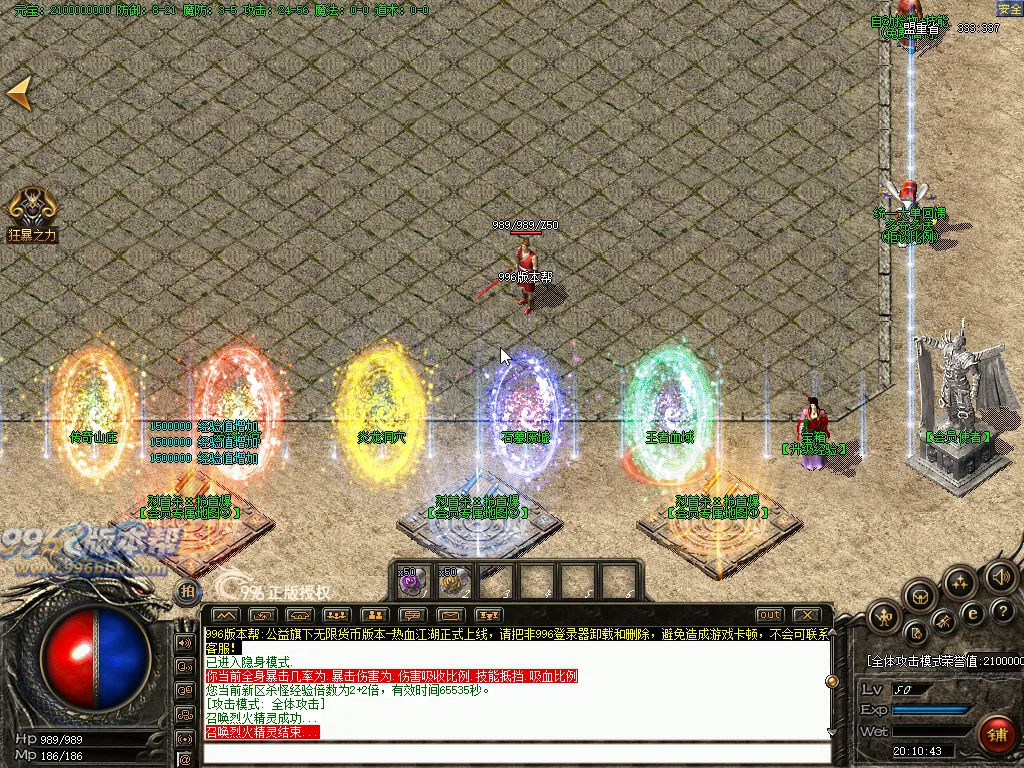 热血江湖-996版本帮-传奇版本库