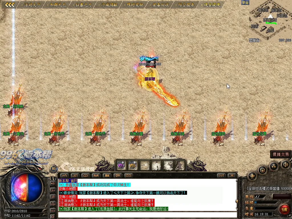 龙腾火龙三职业