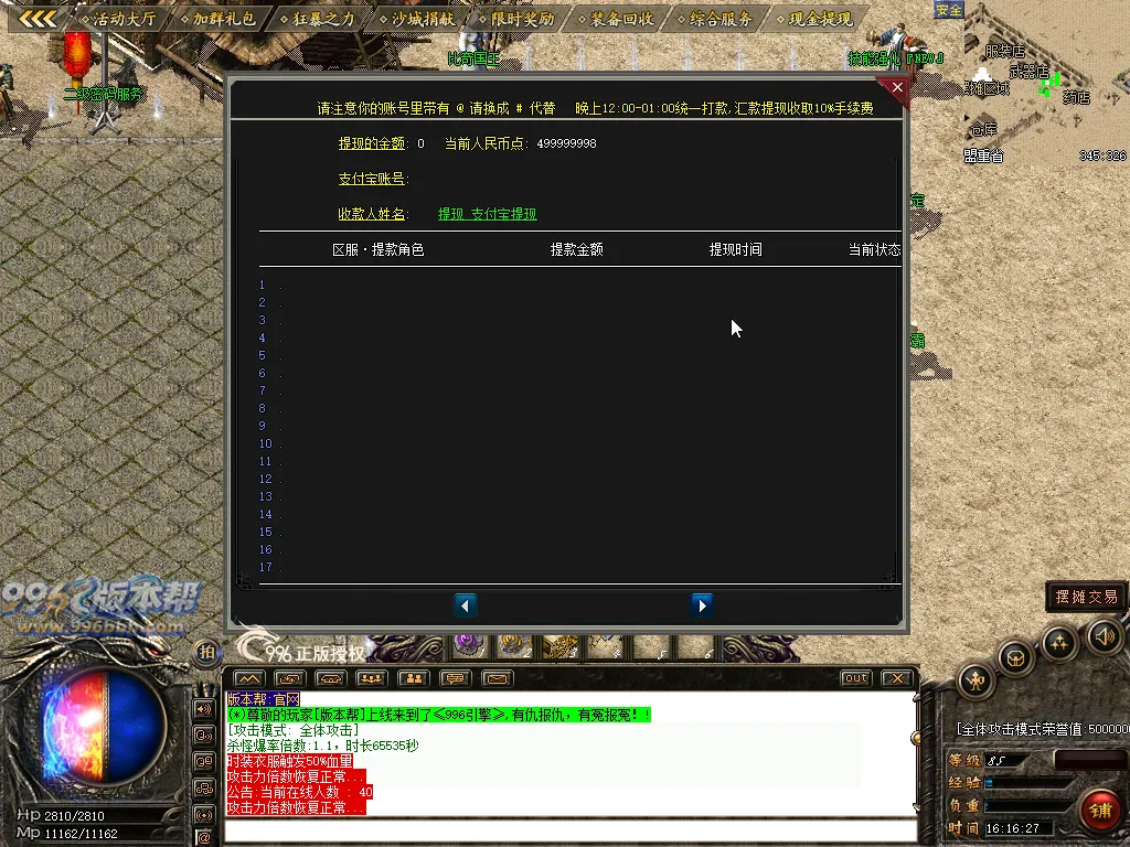 龙腾火龙三职业