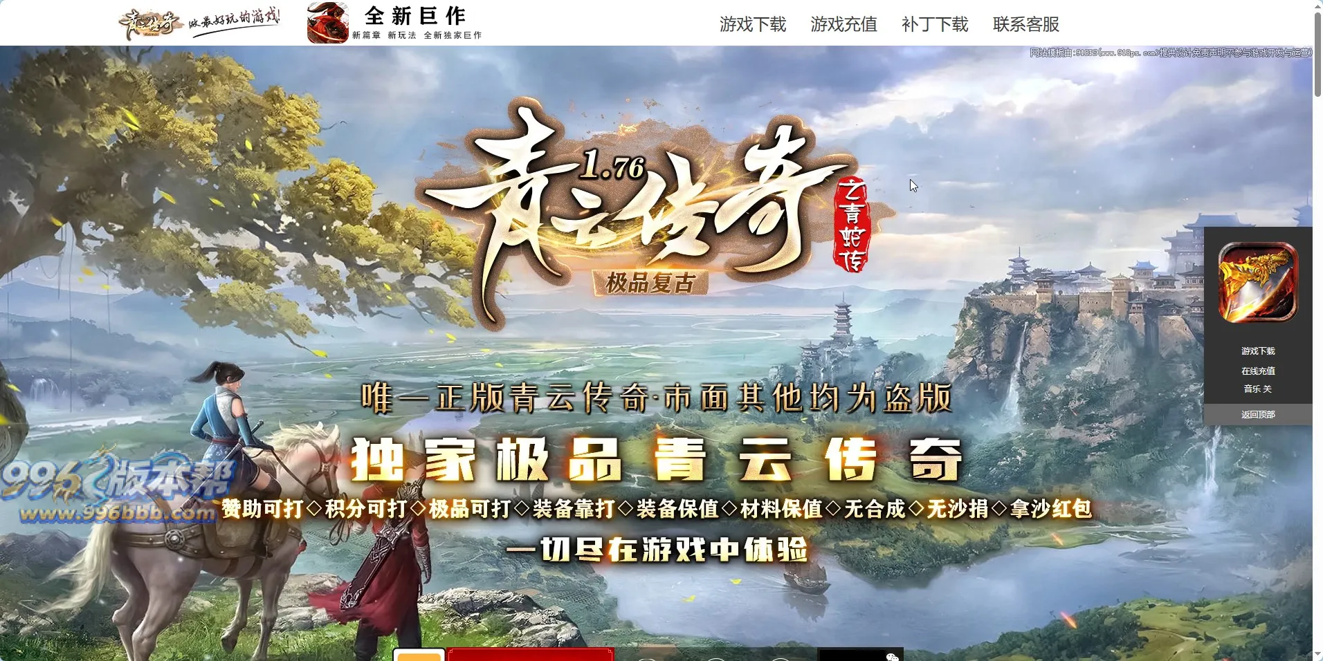 PC10-996版本帮-传奇版本库