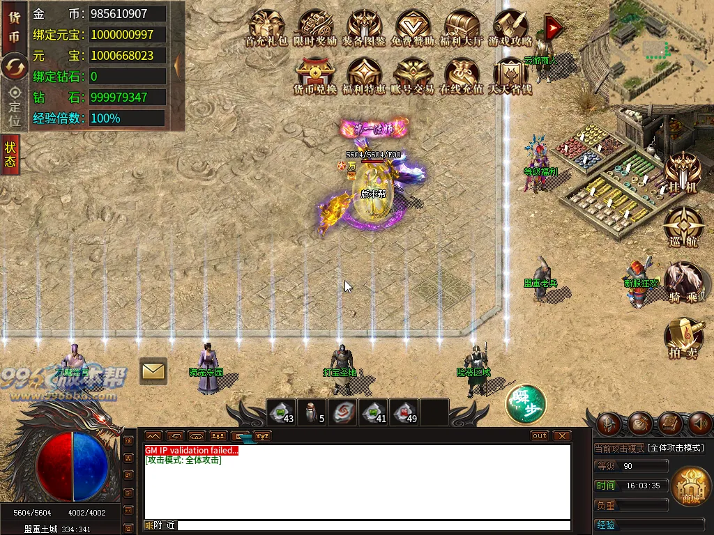 万疆九职业-996版本帮-传奇版本库