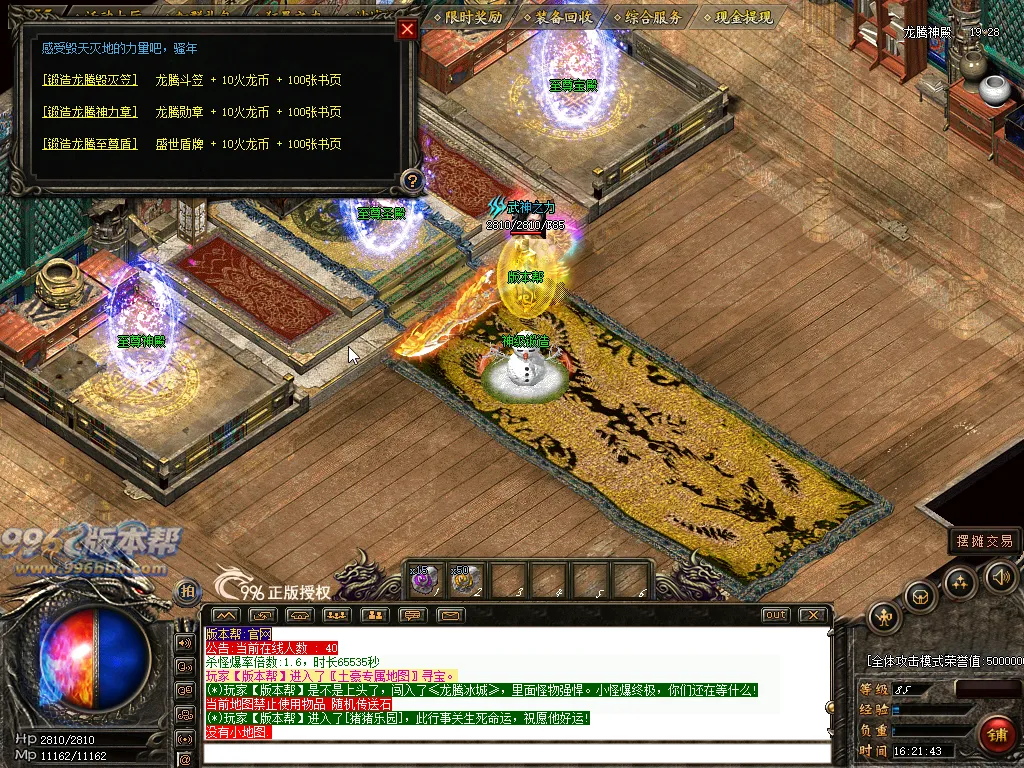 龙腾火龙三职业