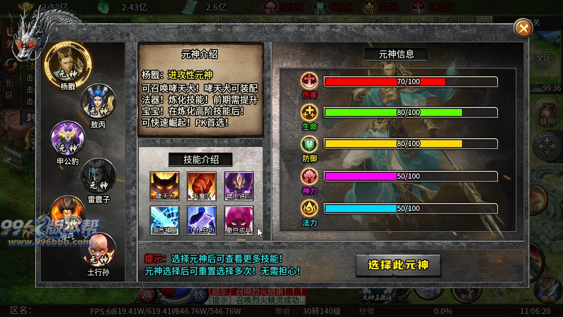 封神沉默专属六职业