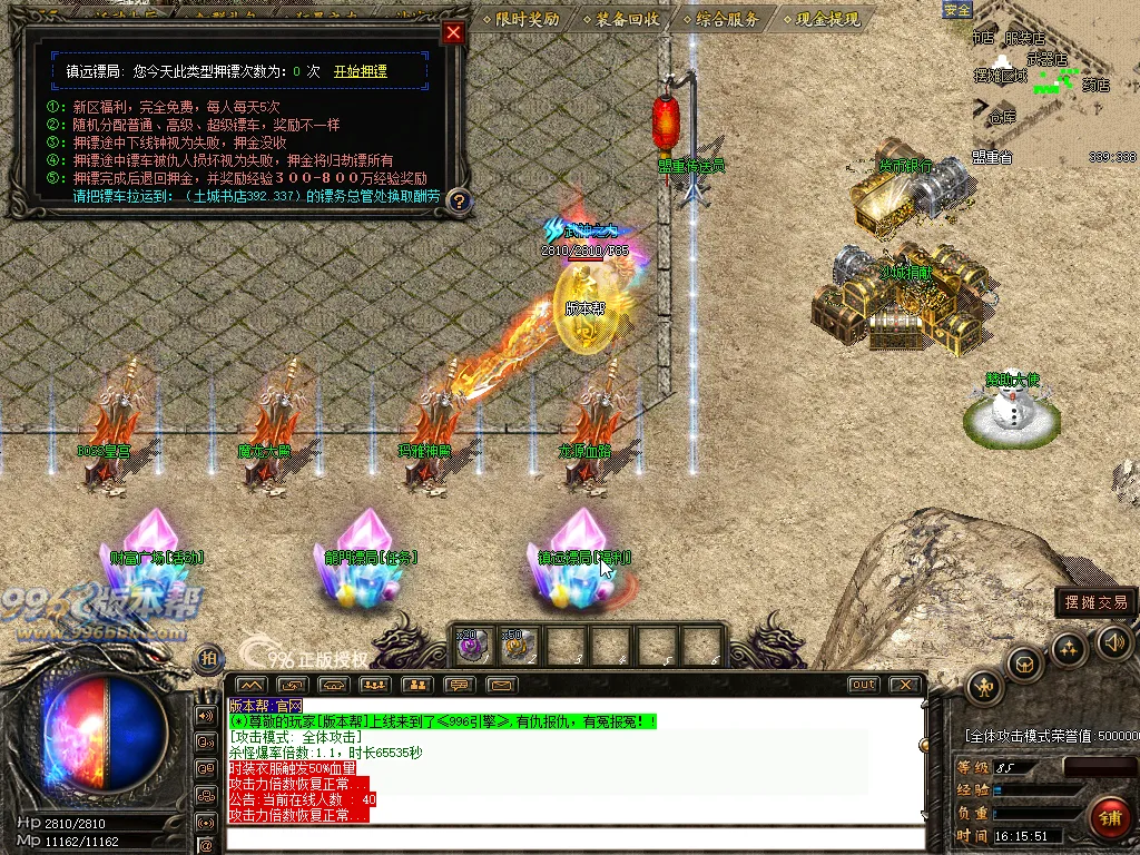 龙腾火龙三职业