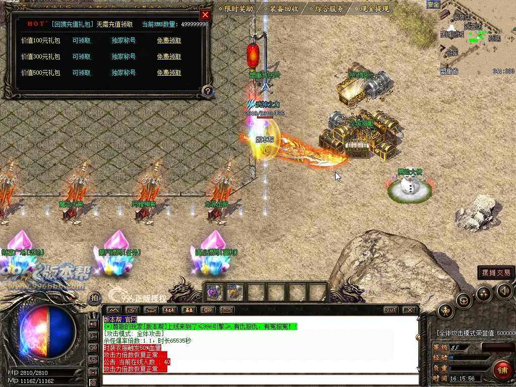 龙腾火龙三职业