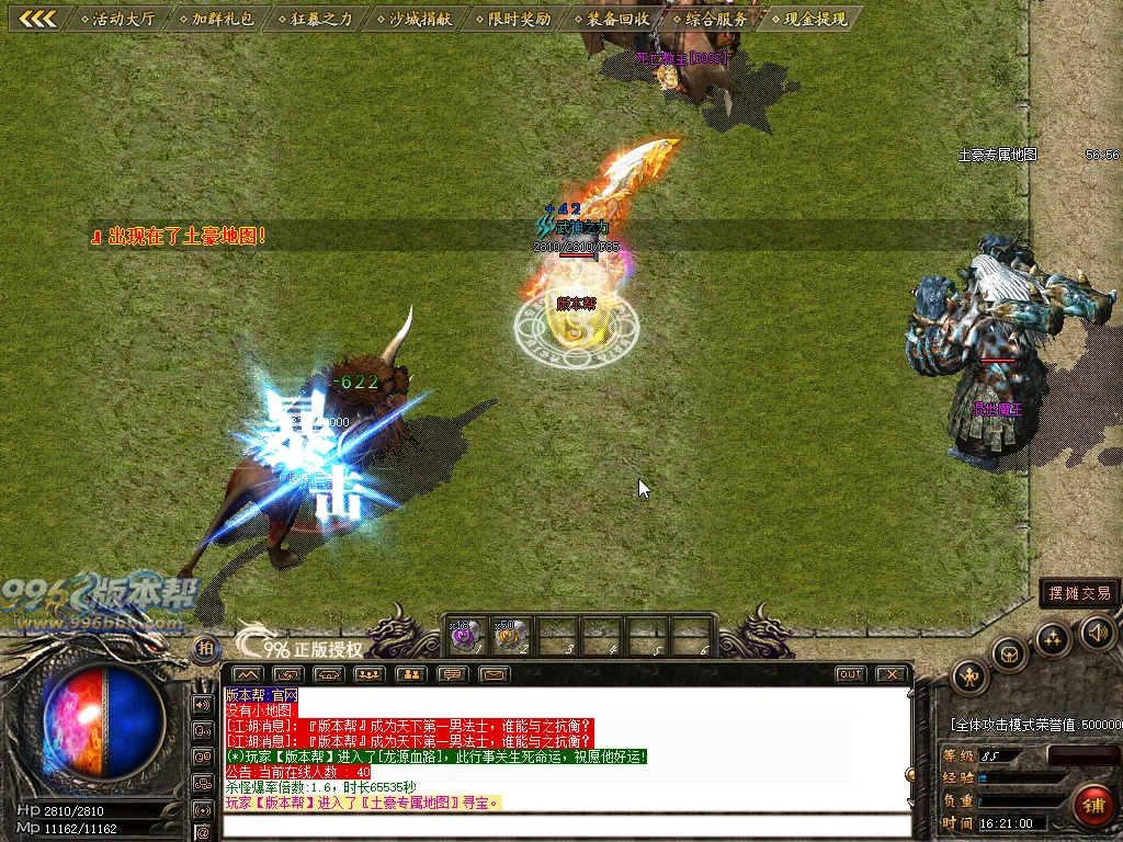 龙腾火龙三职业