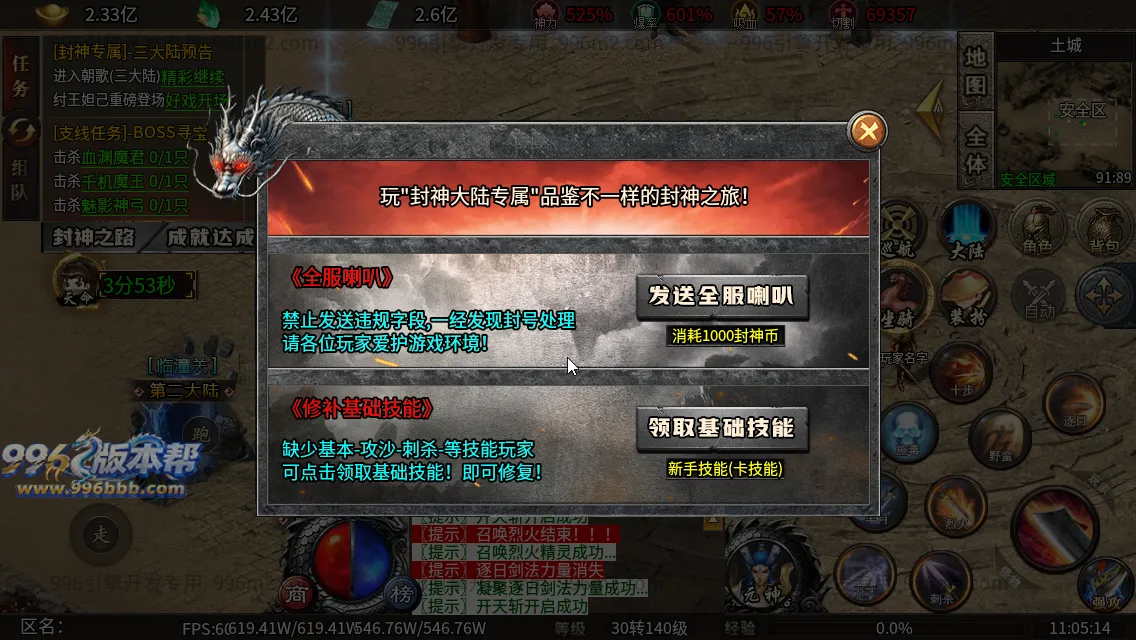 封神沉默专属六职业