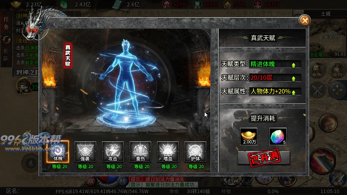 封神沉默专属六职业