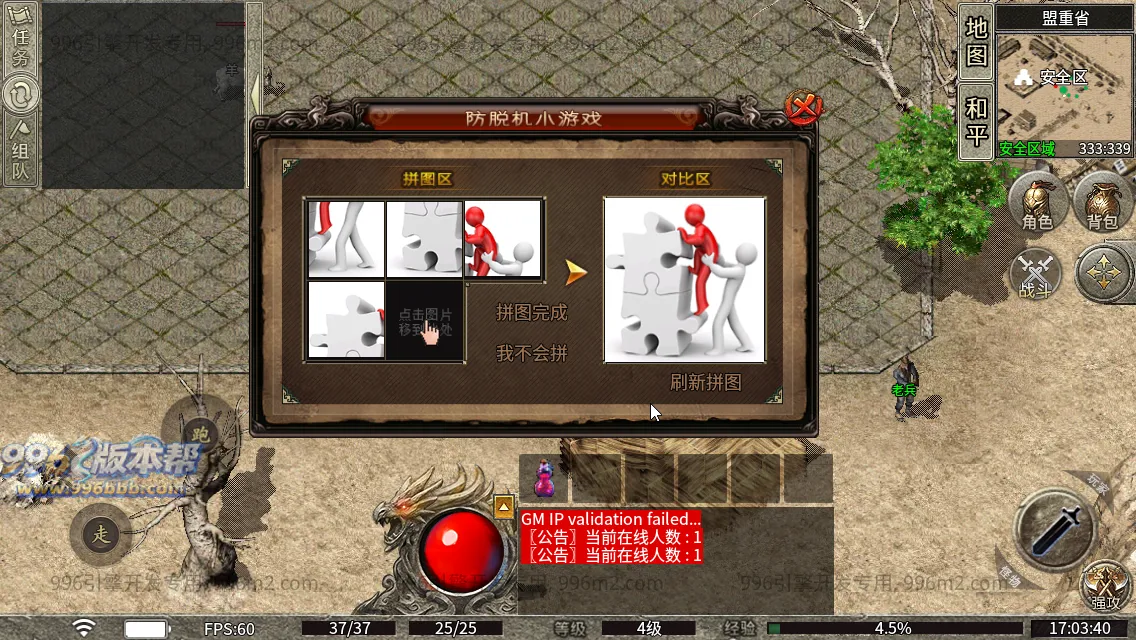 拼图小游戏-996版本帮-传奇版本库