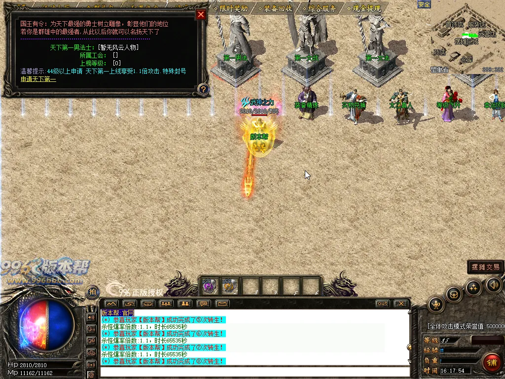 龙腾火龙三职业