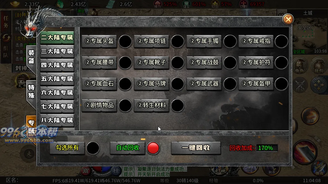 封神沉默专属六职业