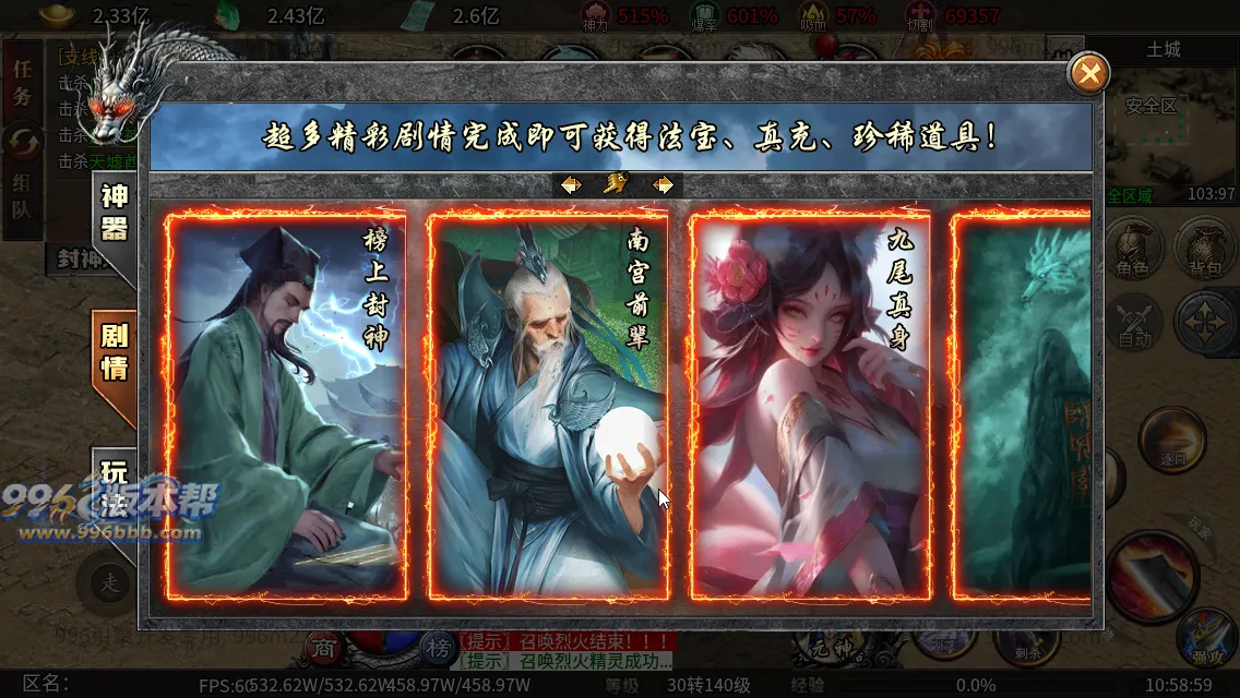 封神沉默专属六职业