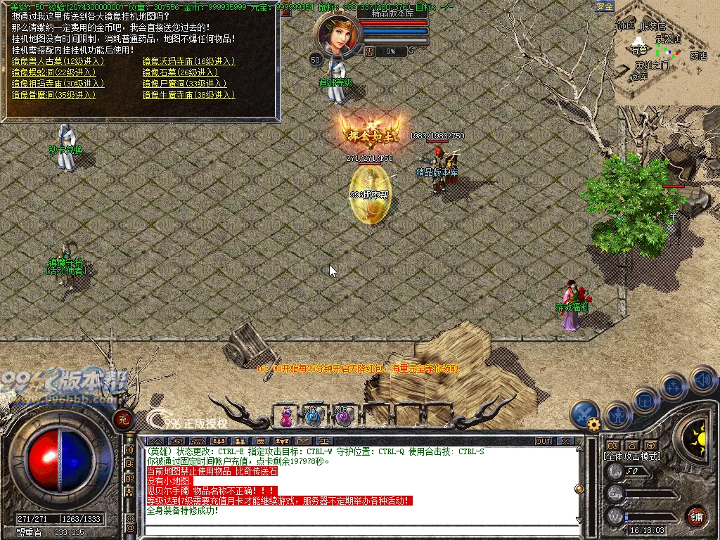 追忆合击-996版本帮-传奇版本库