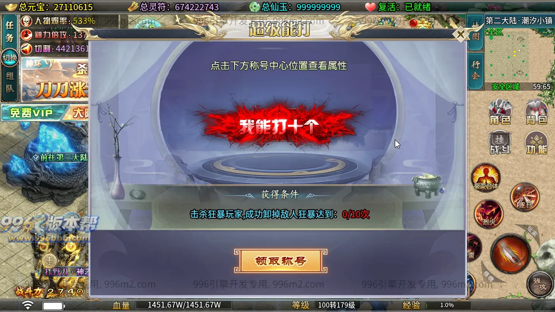 问道长生专属