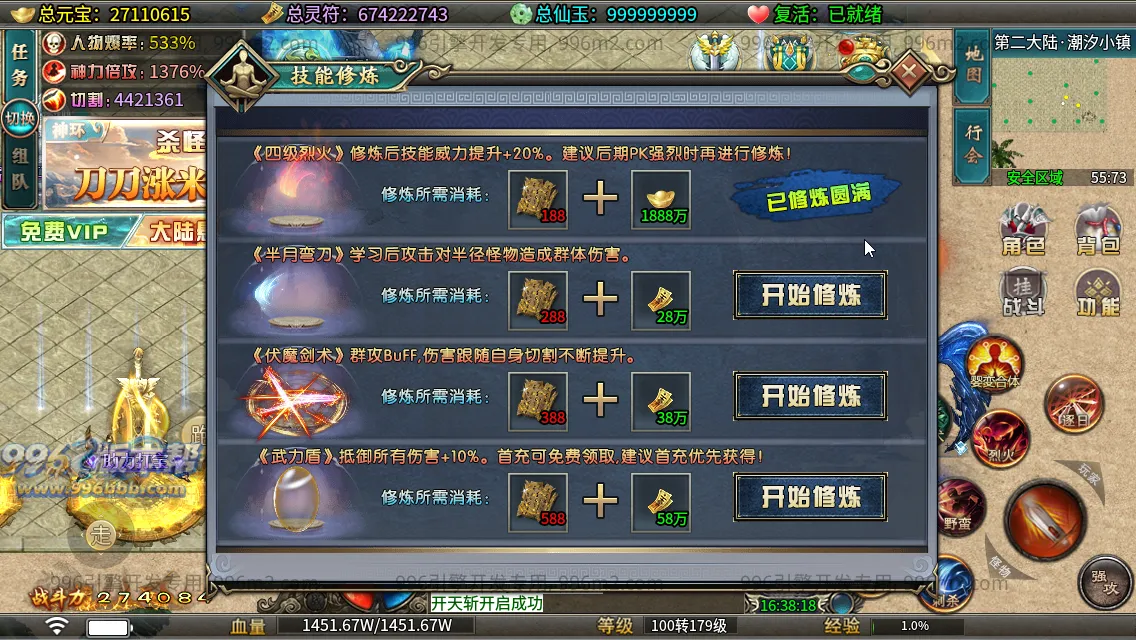 问道长生专属