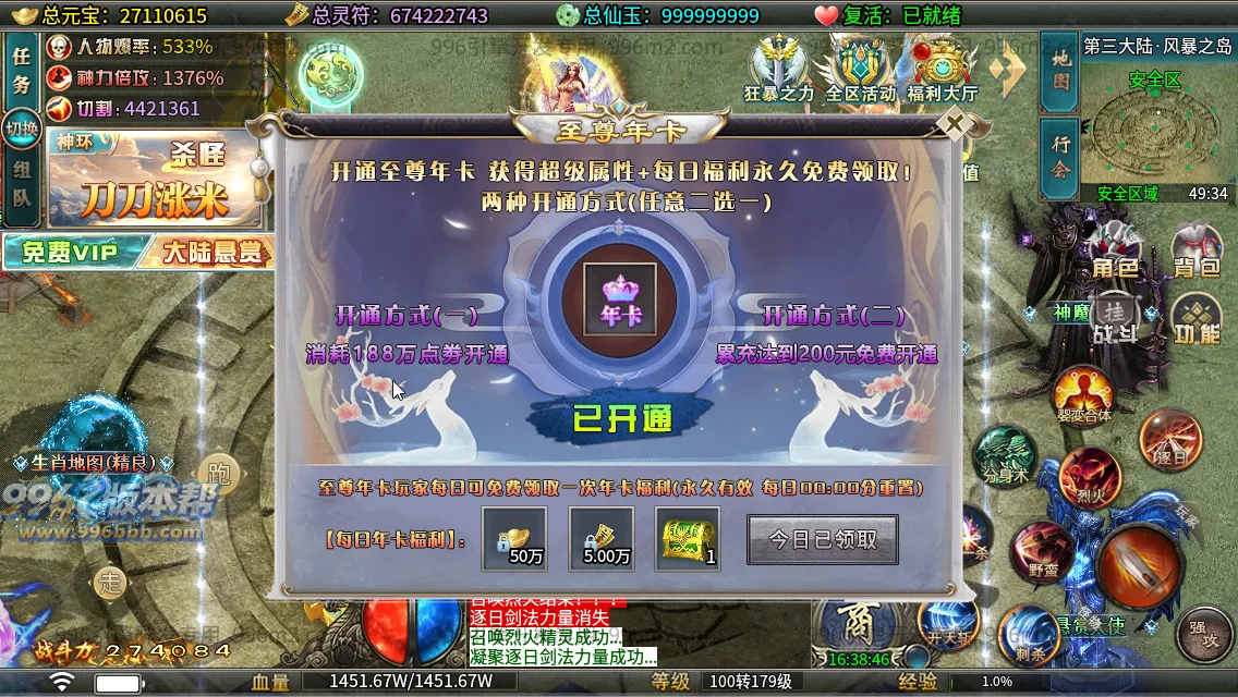 问道长生专属