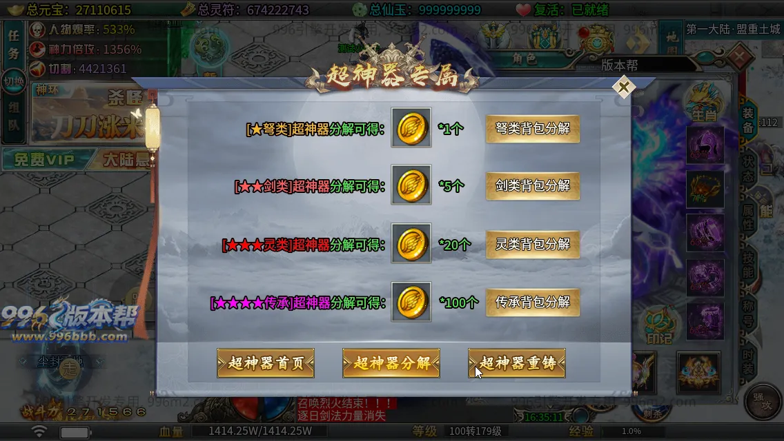 问道长生专属