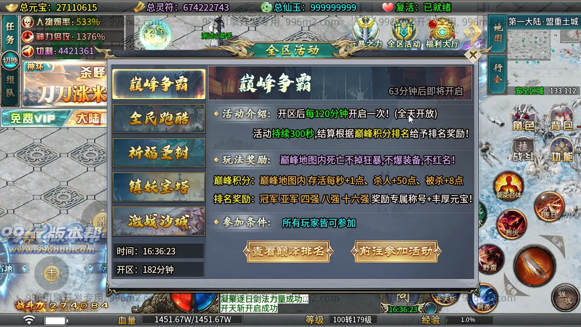 问道长生专属
