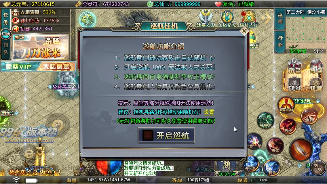 问道长生专属