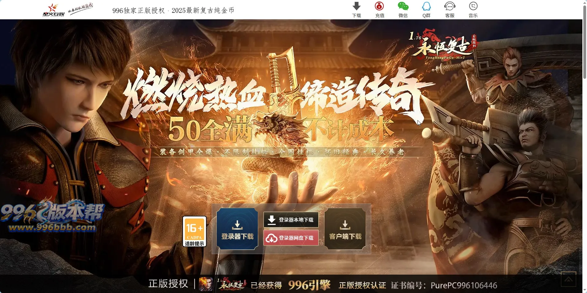 PC15-996版本帮-传奇版本库