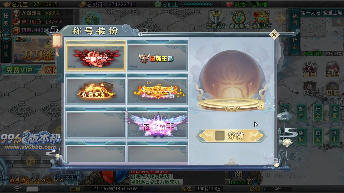 问道长生专属