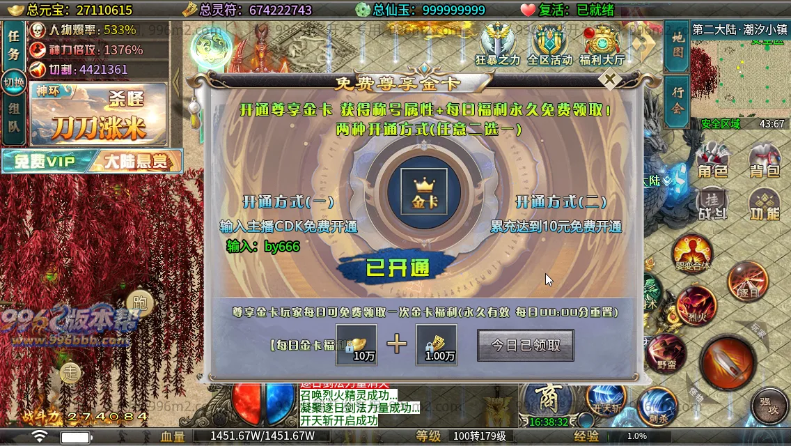 问道长生专属