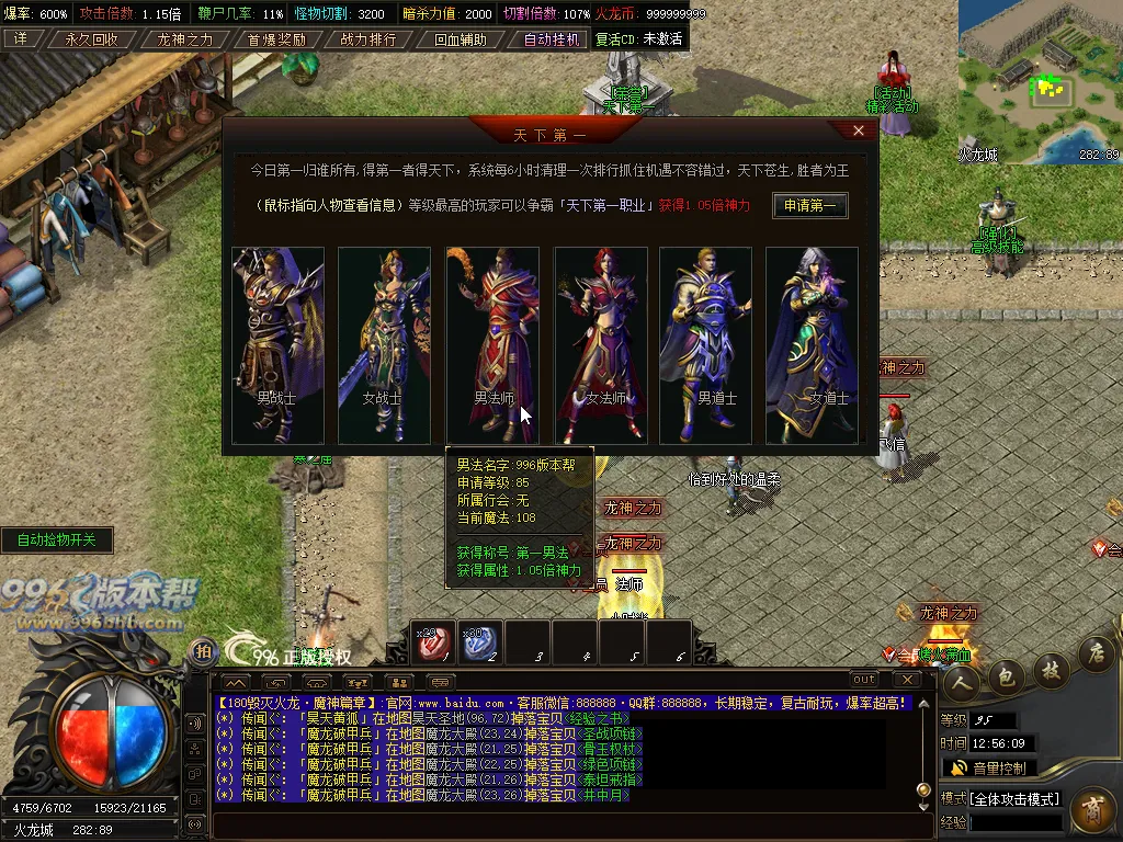 毁灭火龙