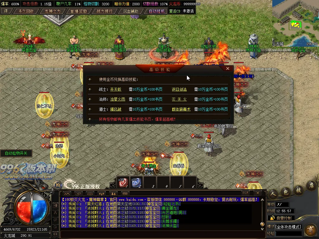 毁灭火龙