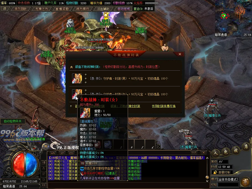 毁灭火龙