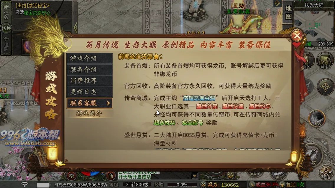 苍月传说