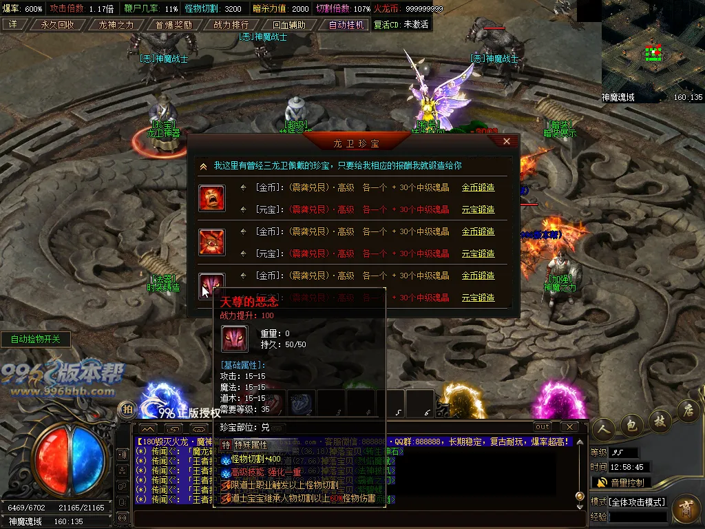 毁灭火龙