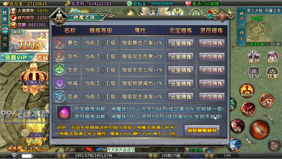 问道长生专属