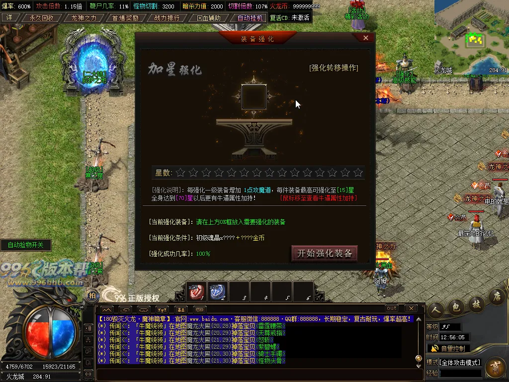 毁灭火龙