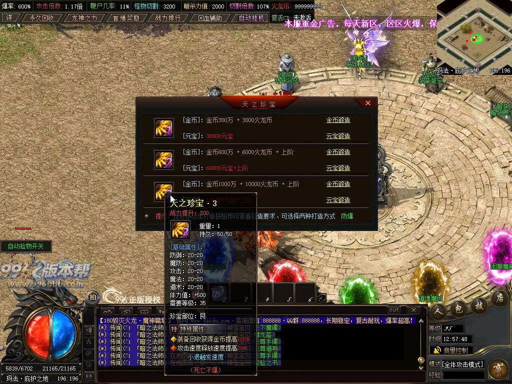毁灭火龙