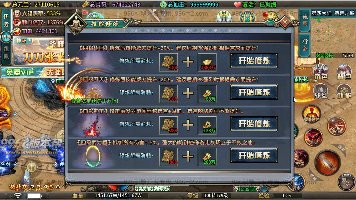问道长生专属