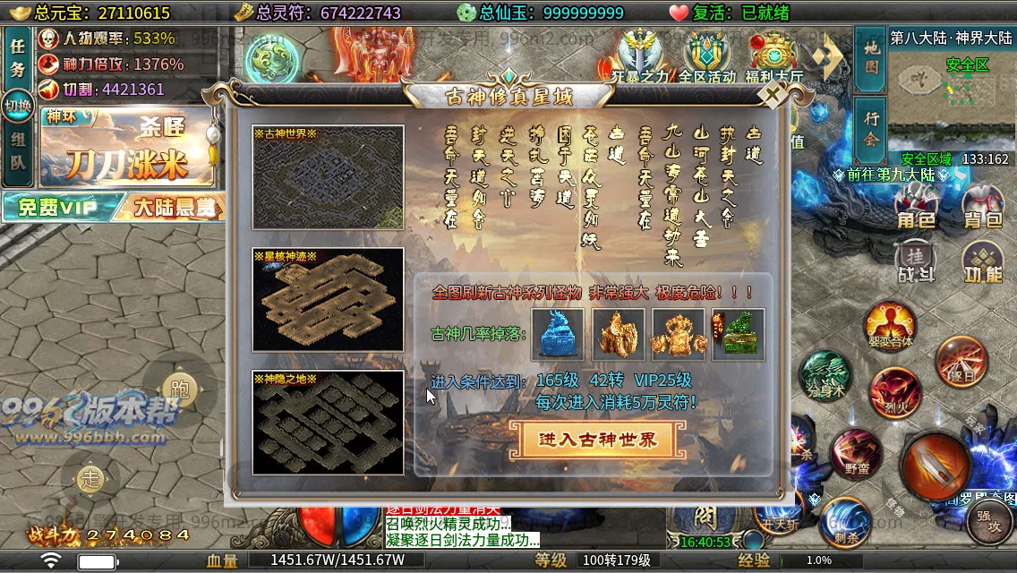 问道长生专属
